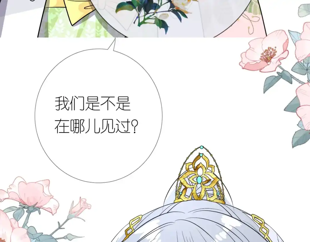 《奈何为妖》第14话 看你怎么装 第104页