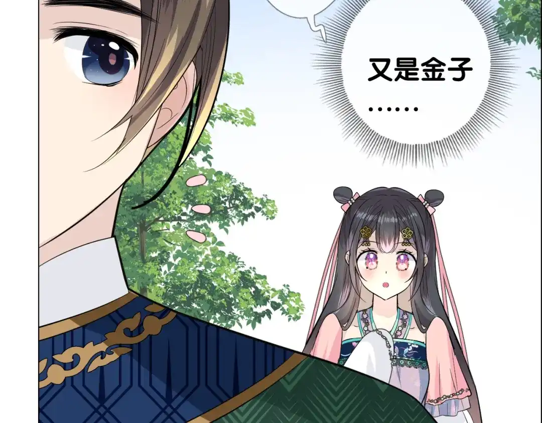 《奈何为妖》第14话 看你怎么装 第15页