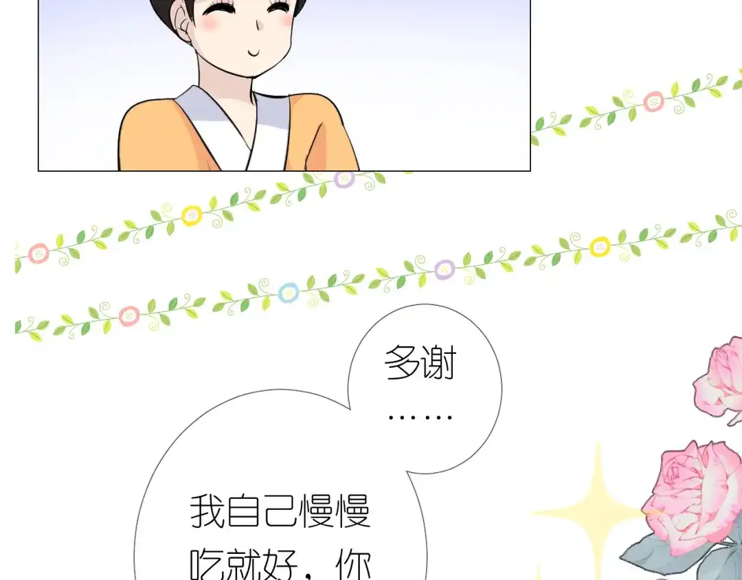 《奈何为妖》第14话 看你怎么装 第41页