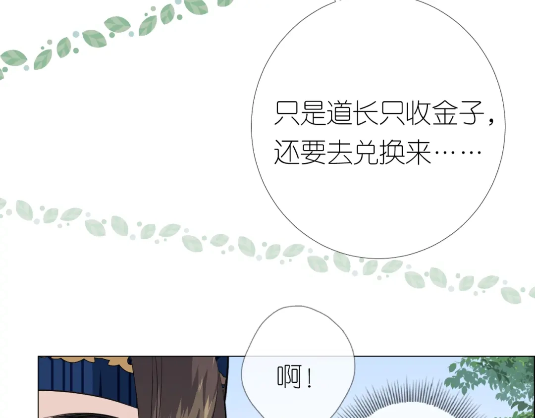 《奈何为妖》第14话 看你怎么装 第14页