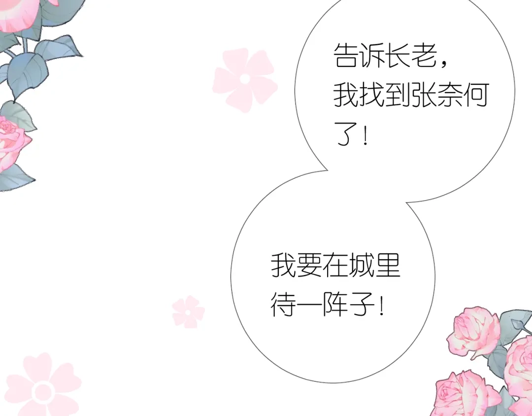 《奈何为妖》第14话 看你怎么装 第67页