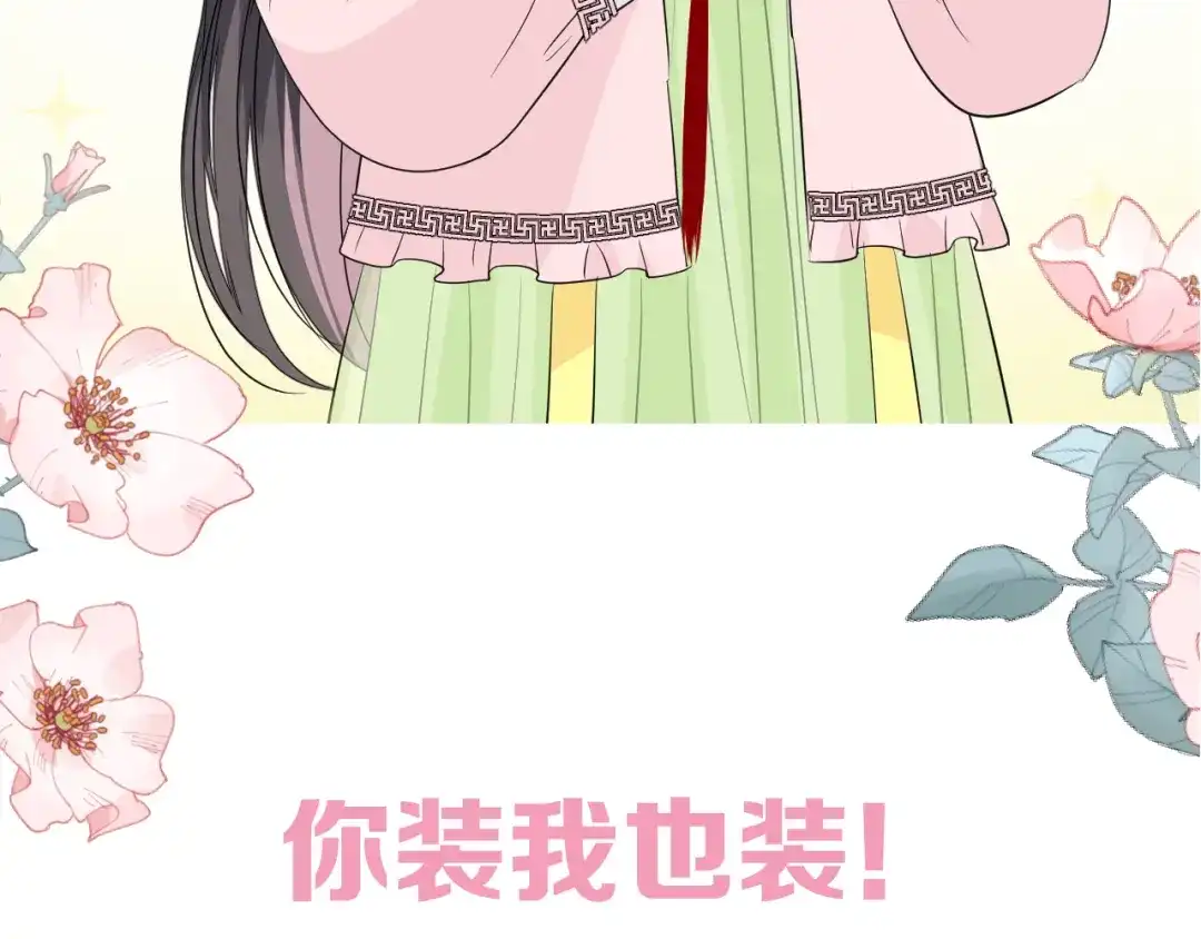 《奈何为妖》第14话 看你怎么装 第111页