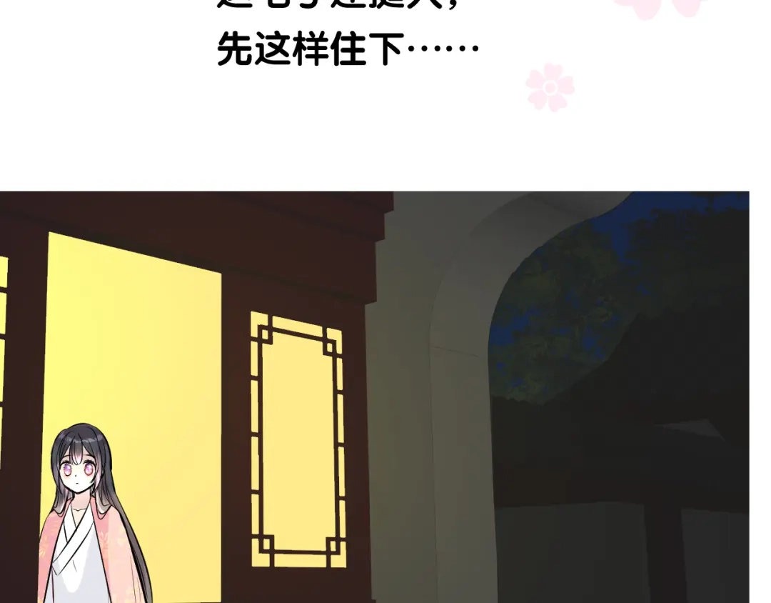 《奈何为妖》第14话 看你怎么装 第54页