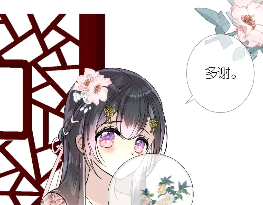 《奈何为妖》第14话 看你怎么装 第86页