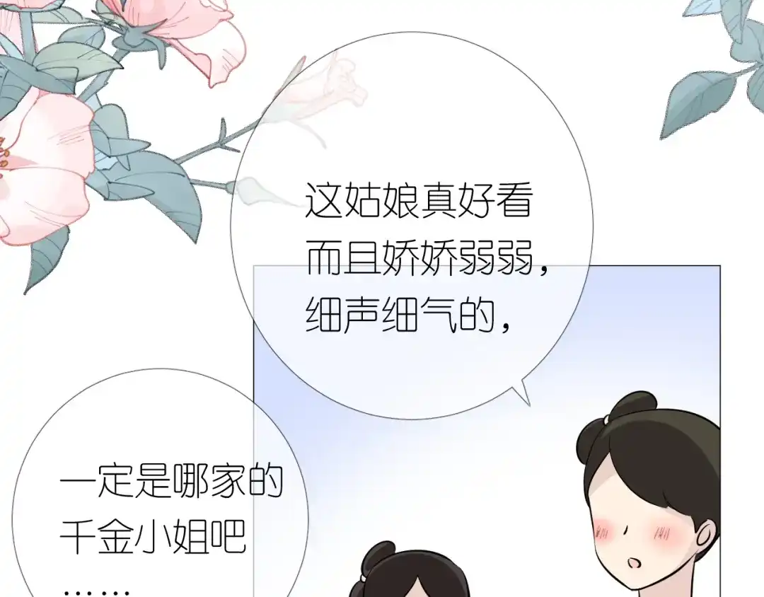 《奈何为妖》第14话 看你怎么装 第89页