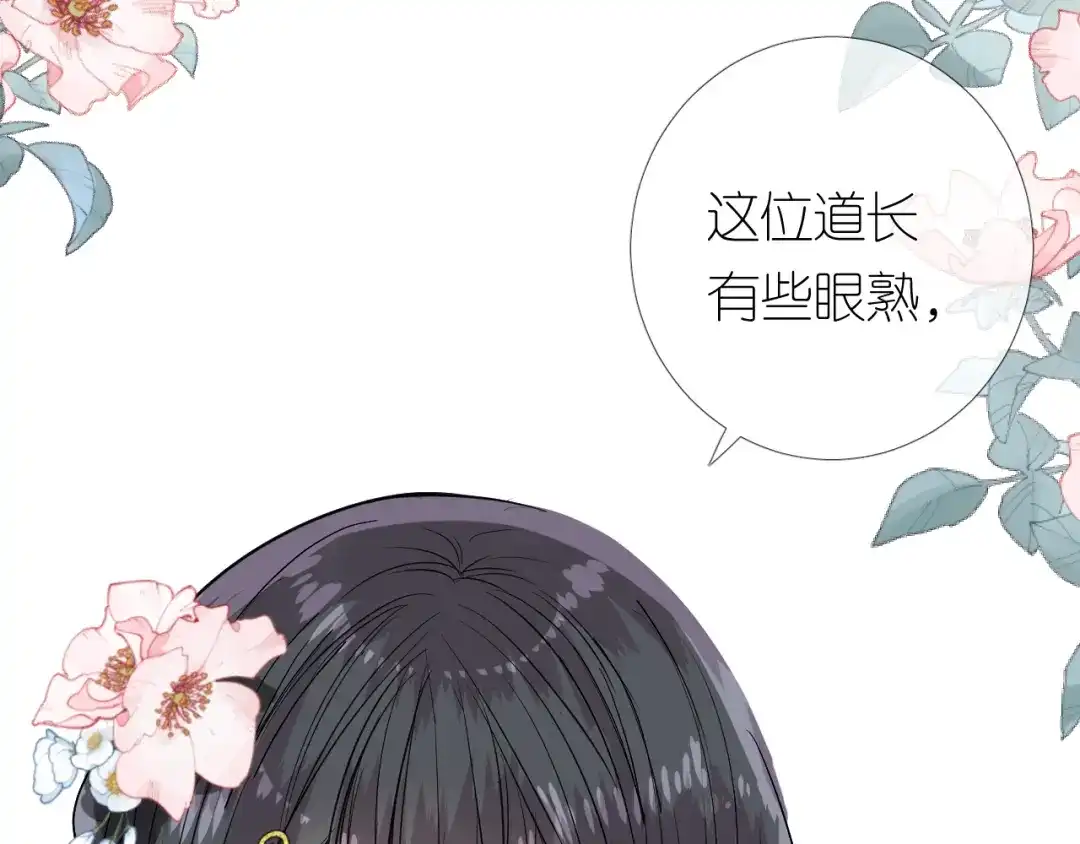 《奈何为妖》第14话 看你怎么装 第102页
