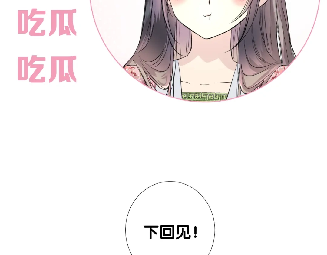 《奈何为妖》第14话 看你怎么装 第115页