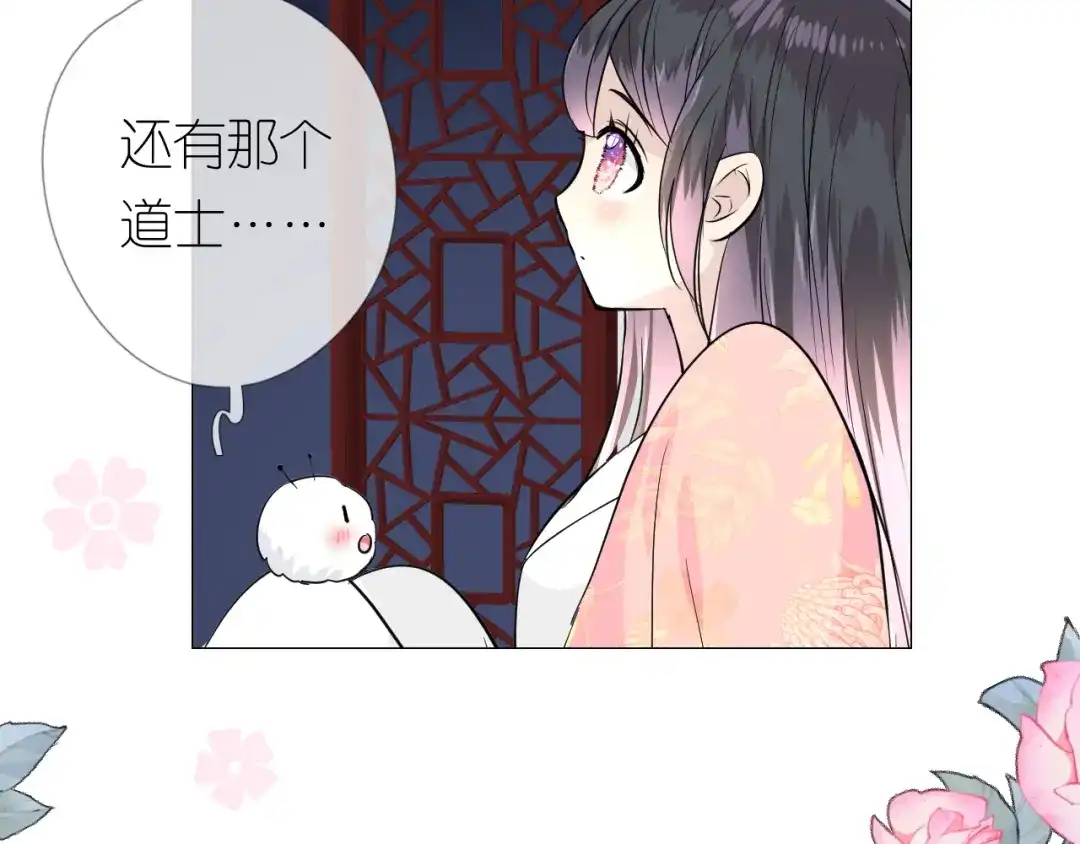 《奈何为妖》第14话 看你怎么装 第69页
