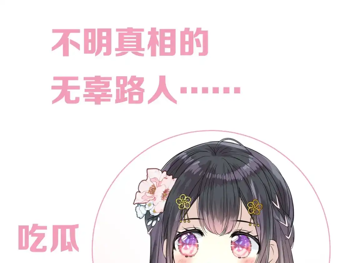 《奈何为妖》第14话 看你怎么装 第114页