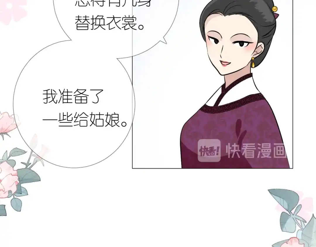《奈何为妖》第14话 看你怎么装 第85页