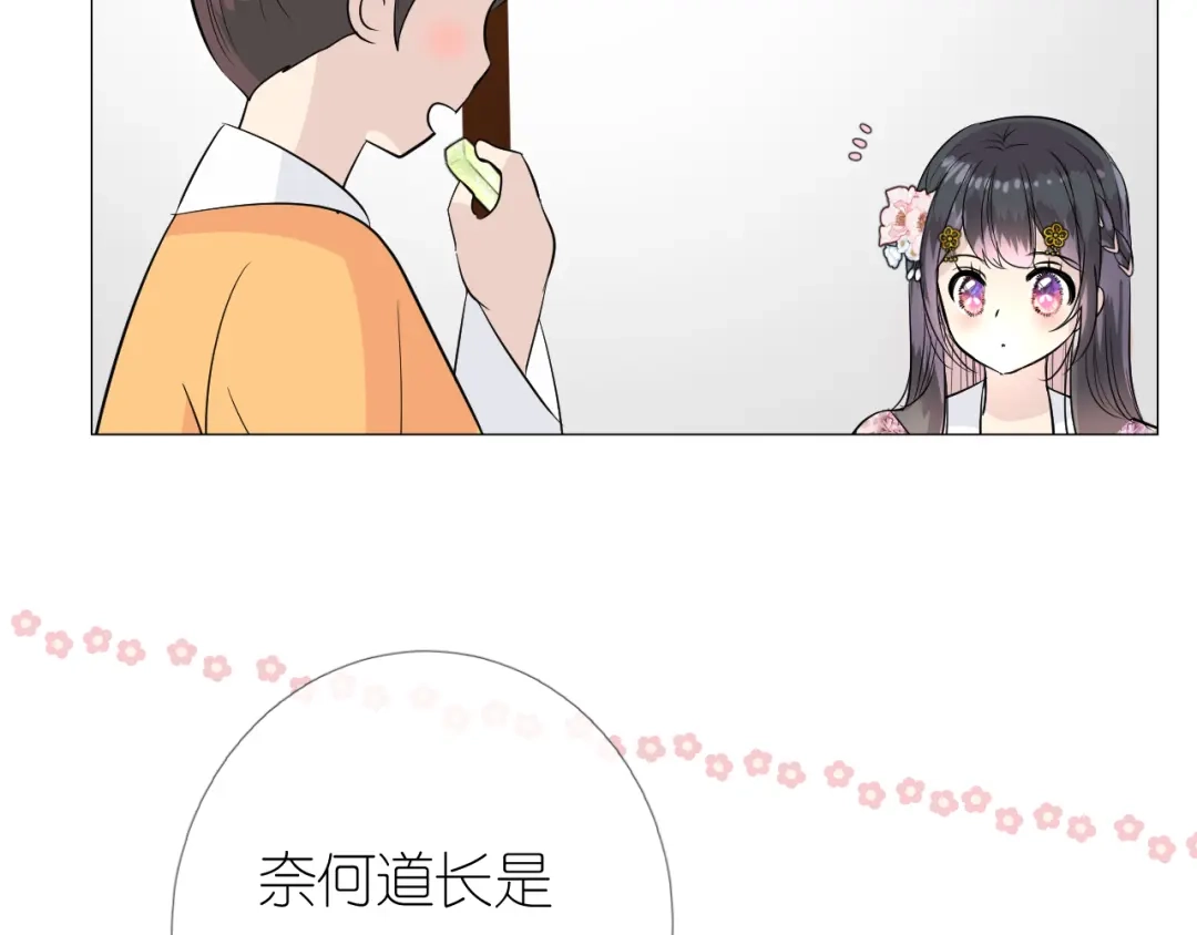 《奈何为妖》第15话 可疑 第70页