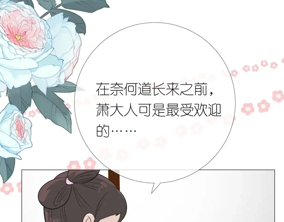《奈何为妖》第15话 可疑 第69页