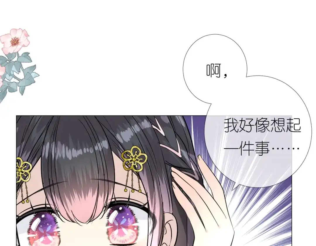 《奈何为妖》第15话 可疑 第28页