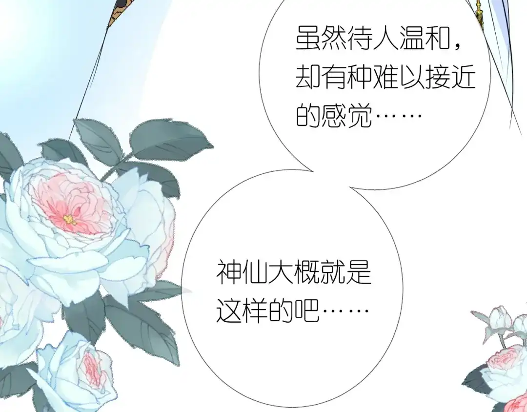 《奈何为妖》第15话 可疑 第76页
