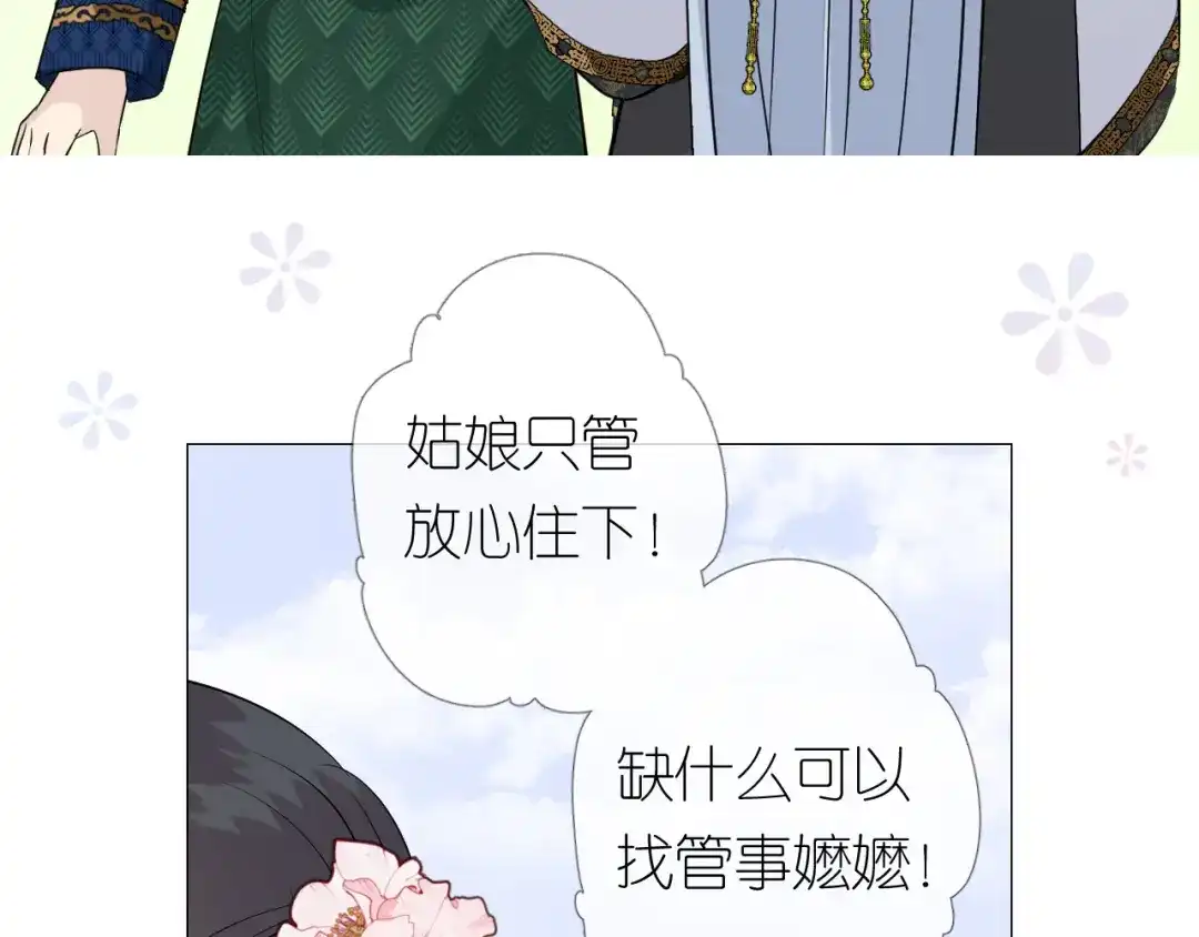 《奈何为妖》第15话 可疑 第46页
