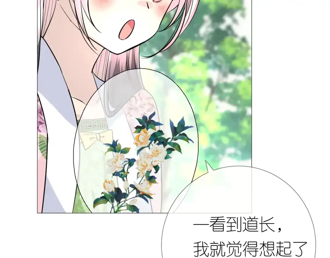 《奈何为妖》第15话 可疑 第11页