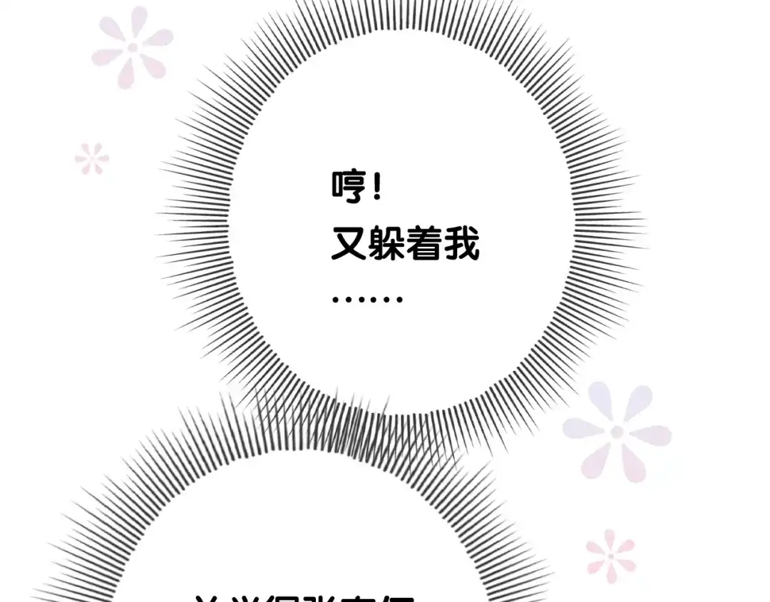 《奈何为妖》第15话 可疑 第52页