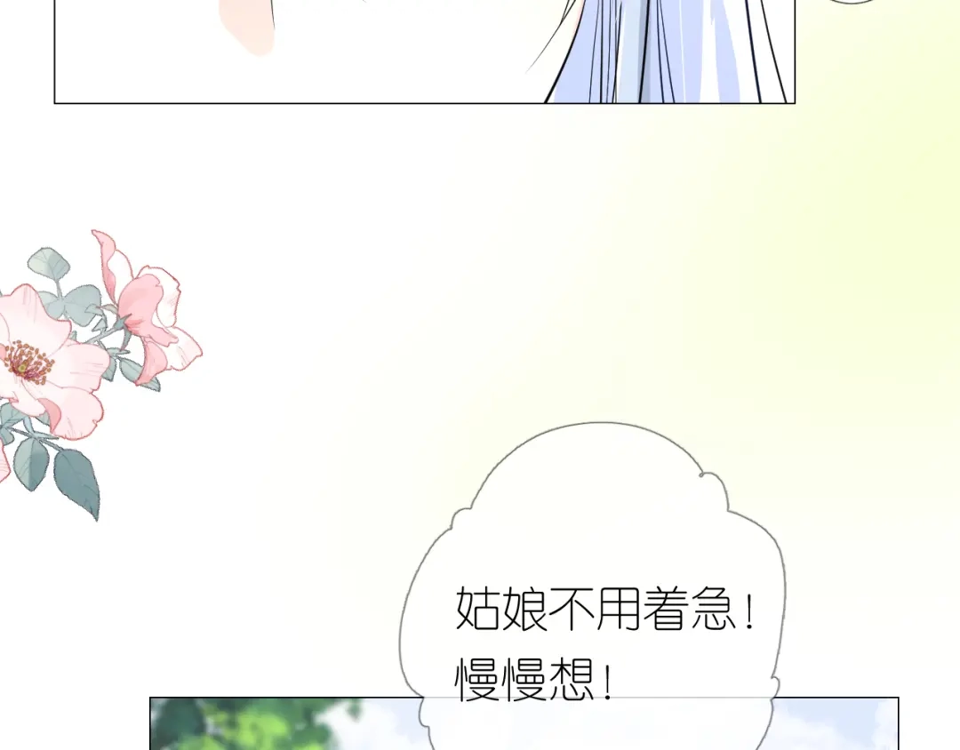 《奈何为妖》第15话 可疑 第25页