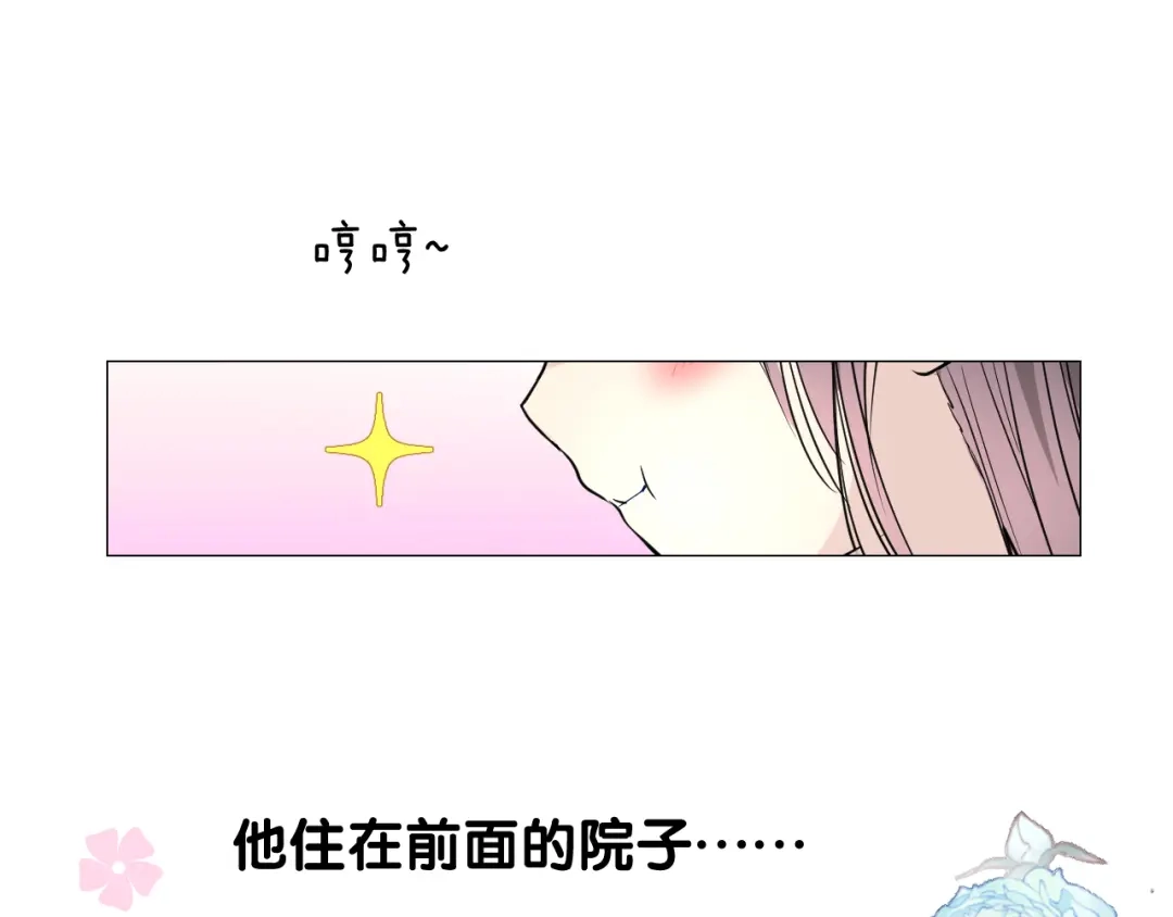 《奈何为妖》第15话 可疑 第80页