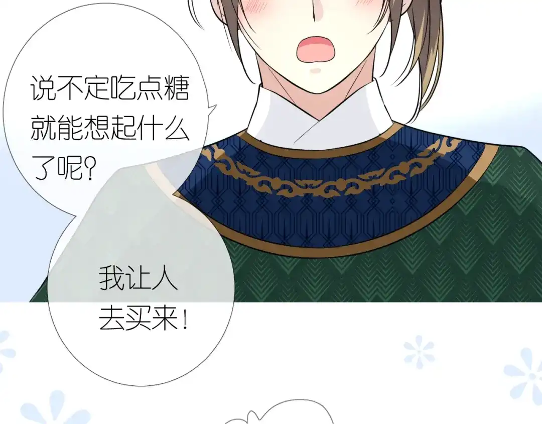 《奈何为妖》第15话 可疑 第39页