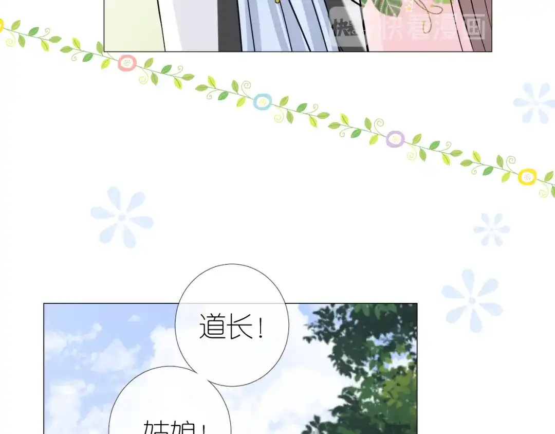 《奈何为妖》第15话 可疑 第14页