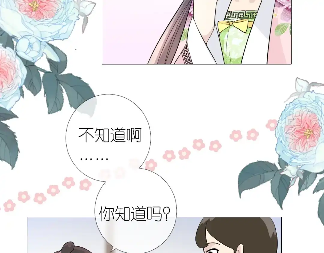 《奈何为妖》第15话 可疑 第72页