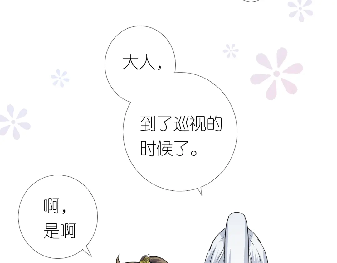 《奈何为妖》第15话 可疑 第44页