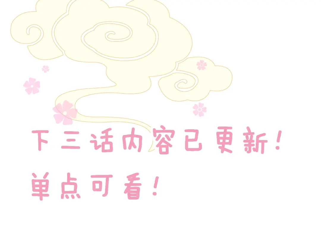 《奈何为妖》第15话 可疑 第91页