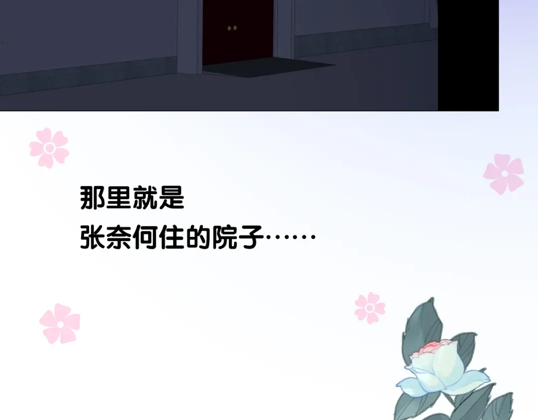 《奈何为妖》第15话 可疑 第86页