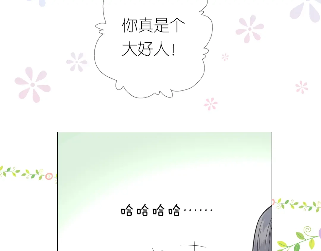 《奈何为妖》第15话 可疑 第42页