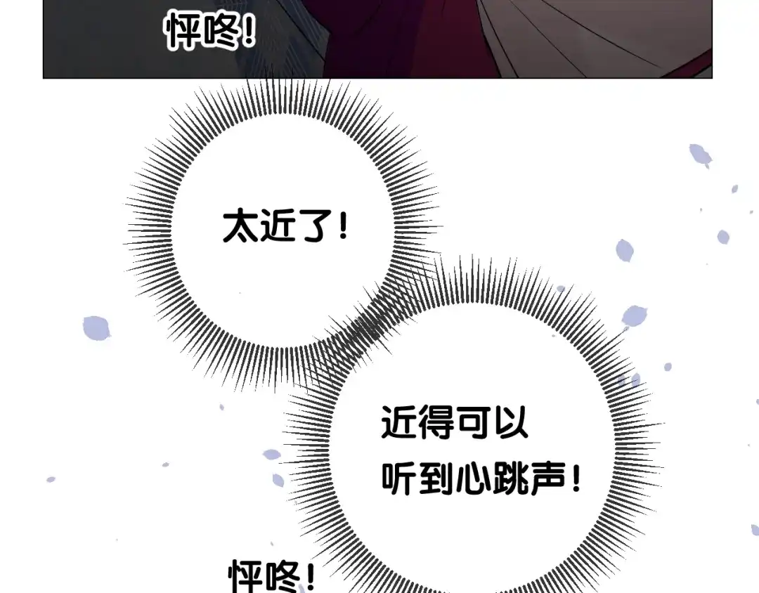 《奈何为妖》第15话 可疑 第94页