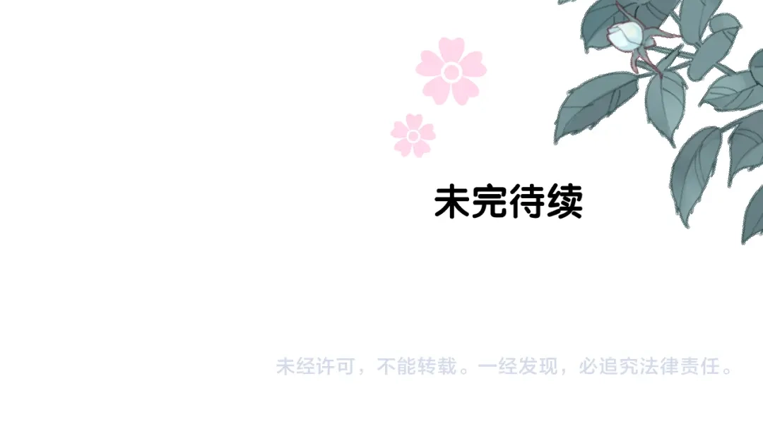 《奈何为妖》第15话 可疑 第87页