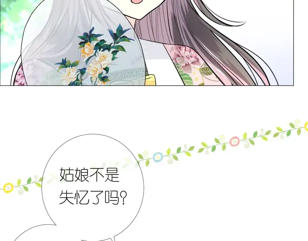 《奈何为妖》第15话 可疑 第8页