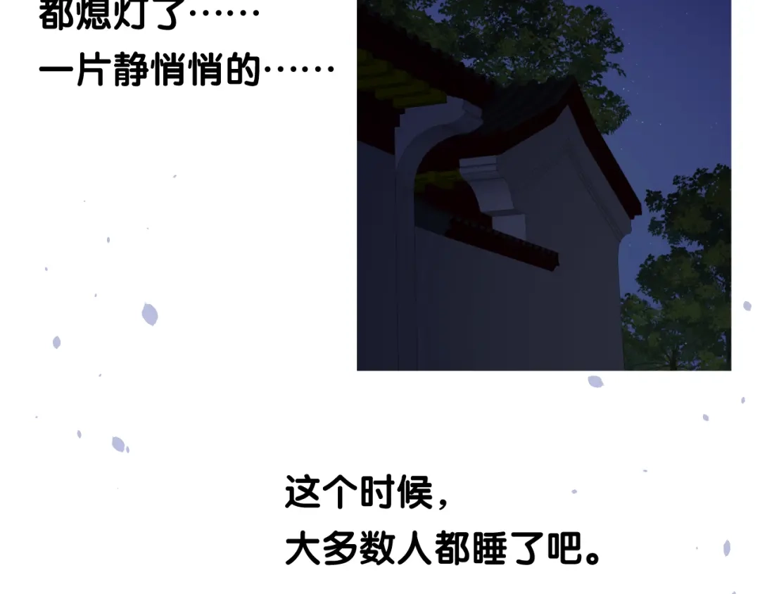 《奈何为妖》第16话 遮掩 第5页