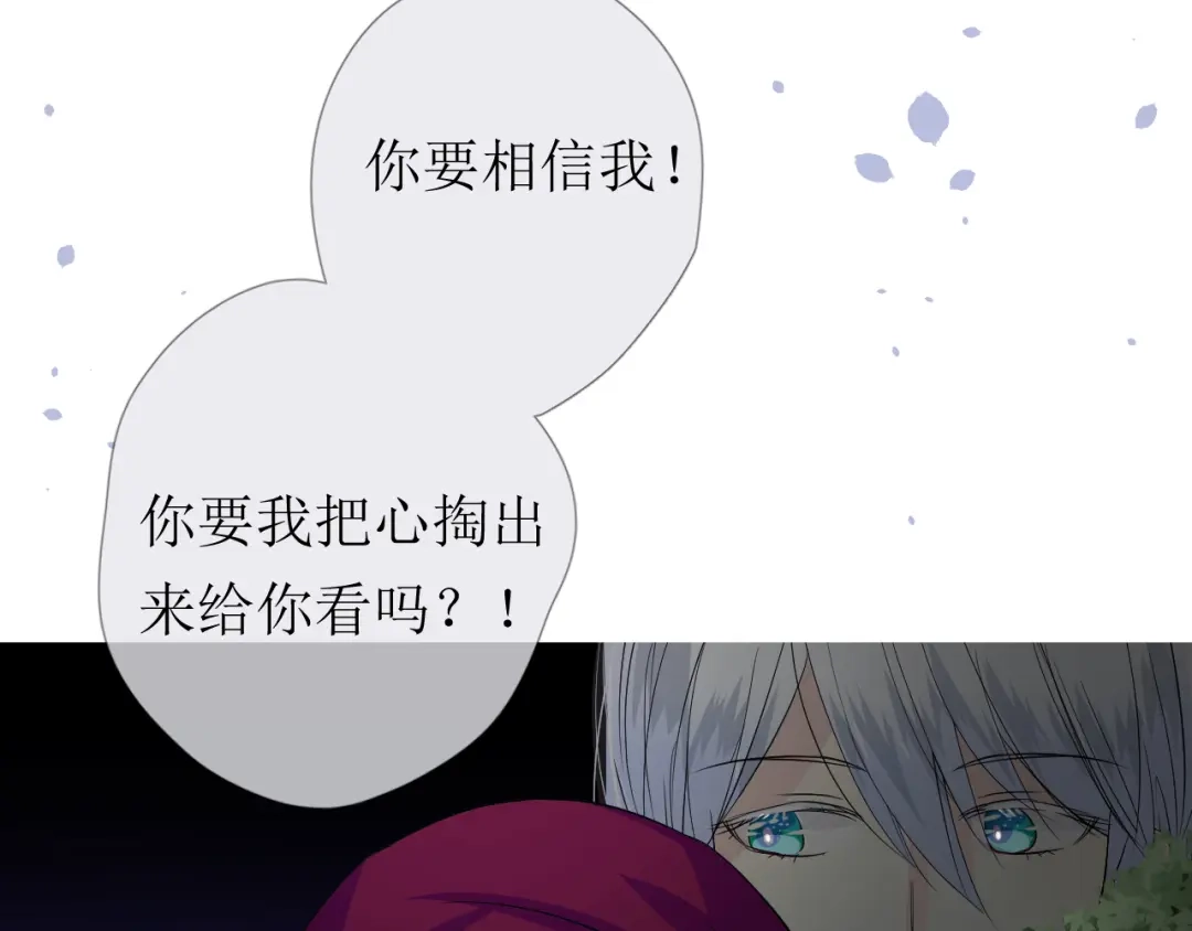 《奈何为妖》第16话 遮掩 第50页