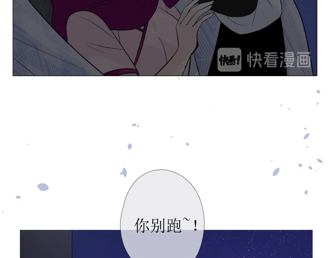 《奈何为妖》第16话 遮掩 第27页