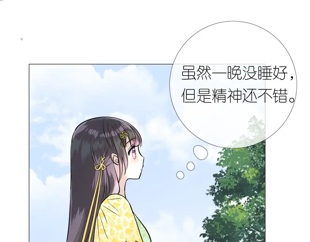 《奈何为妖》第16话 遮掩 第84页