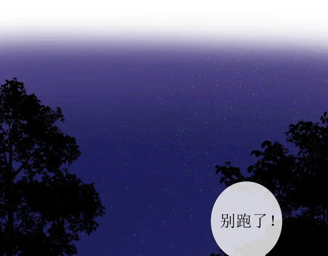 《奈何为妖》第16话 遮掩 第29页