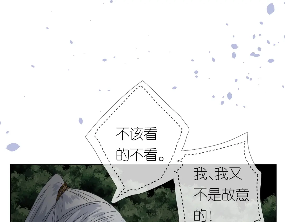《奈何为妖》第16话 遮掩 第62页