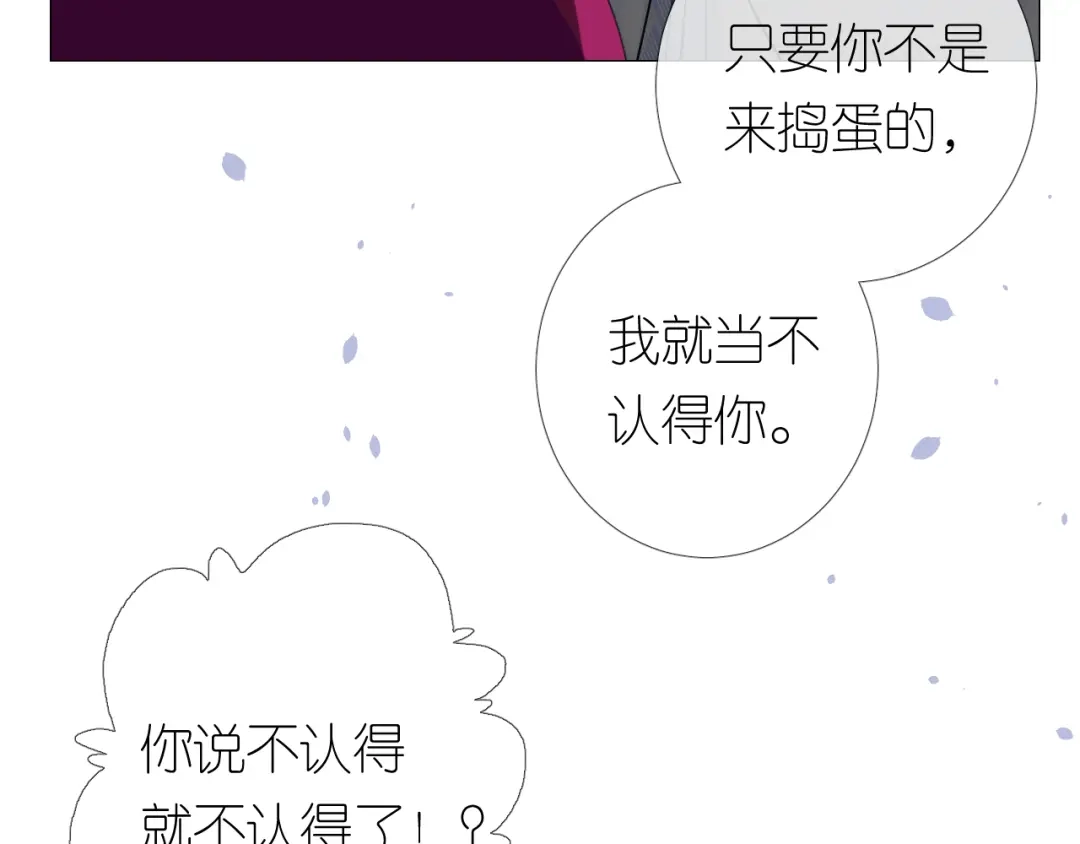 《奈何为妖》第16话 遮掩 第23页