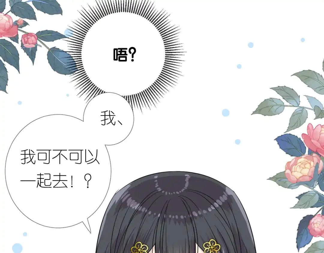 《奈何为妖》第16话 遮掩 第91页