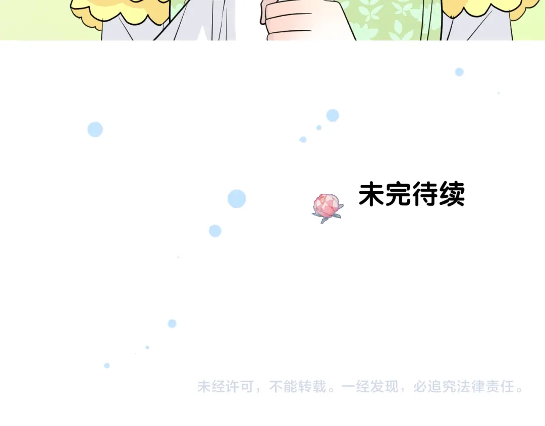 《奈何为妖》第16话 遮掩 第93页