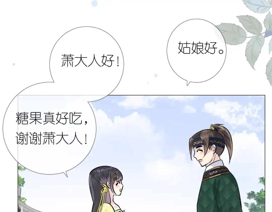 《奈何为妖》第16话 遮掩 第88页
