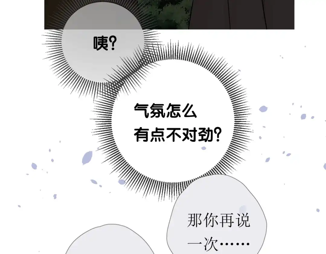 《奈何为妖》第16话 遮掩 第54页