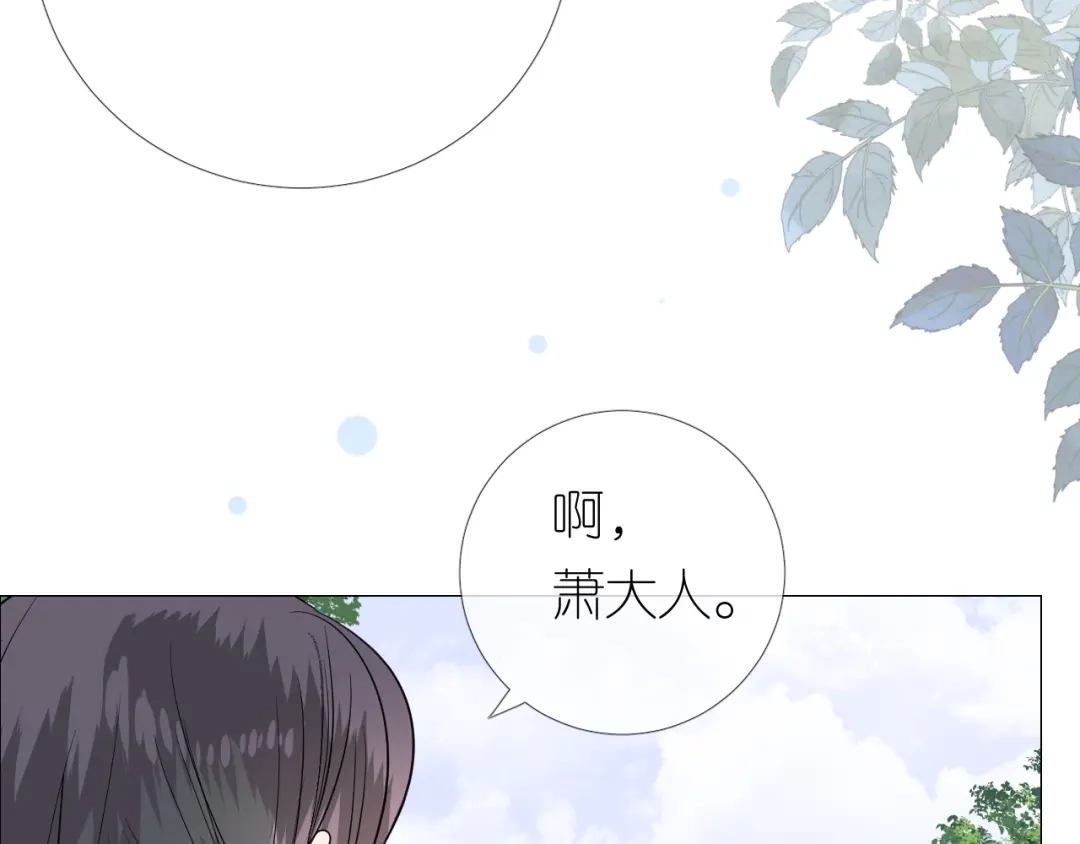 《奈何为妖》第16话 遮掩 第86页