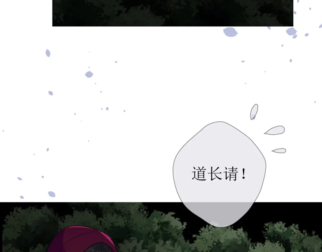 《奈何为妖》第16话 遮掩 第75页