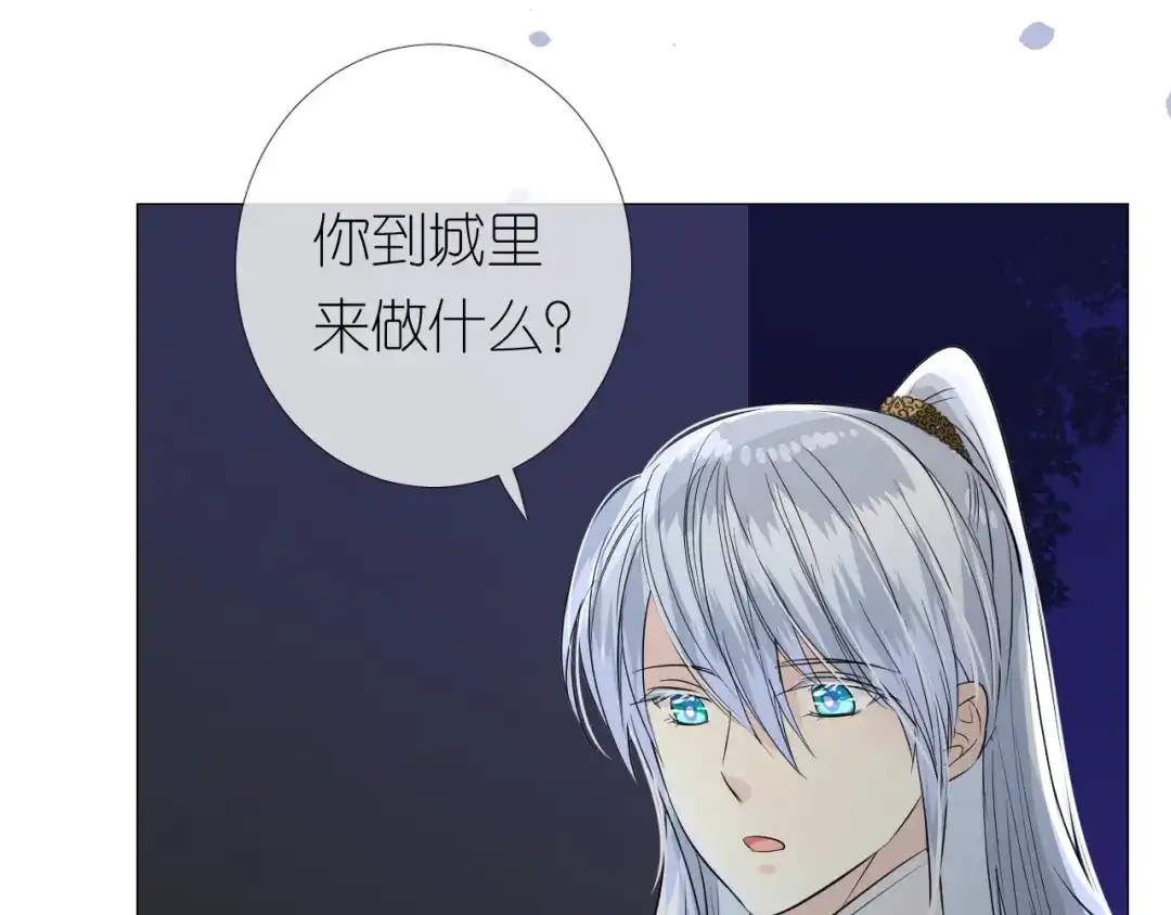 《奈何为妖》第16话 遮掩 第19页