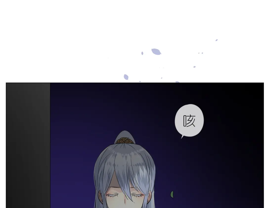 《奈何为妖》第16话 遮掩 第71页