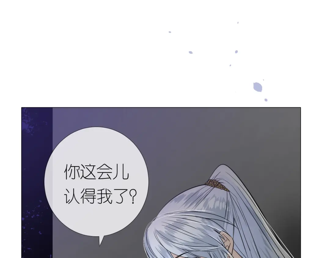 《奈何为妖》第16话 遮掩 第17页
