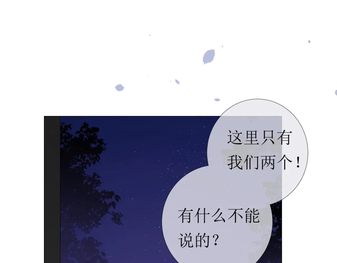 《奈何为妖》第16话 遮掩 第41页